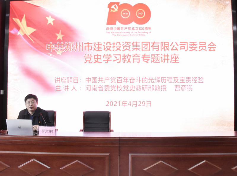 爱游戏手机入口官网-爱游戏(中国)
开展党史学习教育专题讲座