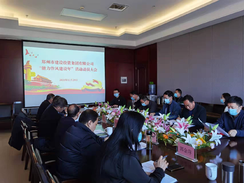 爱游戏手机入口官网-爱游戏(中国)
召开“能力作风建设年”活动动员大会