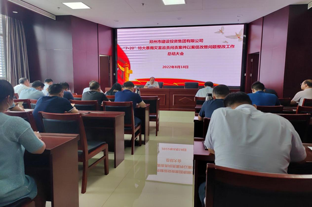 爱游戏手机入口官网-爱游戏(中国)
召开“7·20”特大暴雨灾害追责问责案件以案促改暨问题整改工作总结会议