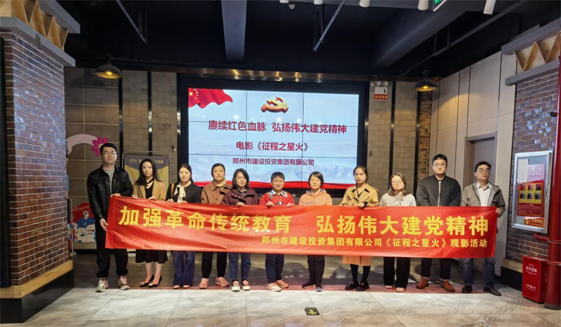 爱游戏手机入口官网-爱游戏(中国)
组织观看电影《征程之星火》