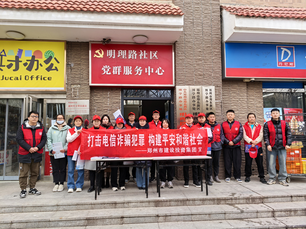 爱游戏手机入口官网-爱游戏(中国)
深入社区开展防范电信诈骗宣传活动