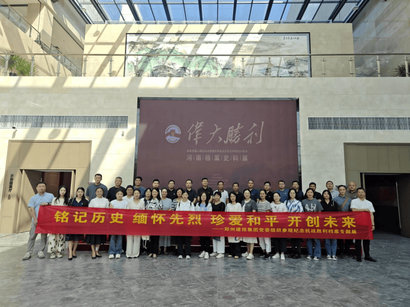 爱游戏手机入口官网-爱游戏(中国)
组织参观纪念中国人民抗日战争暨世界反法西斯战争胜利80周年主题展览